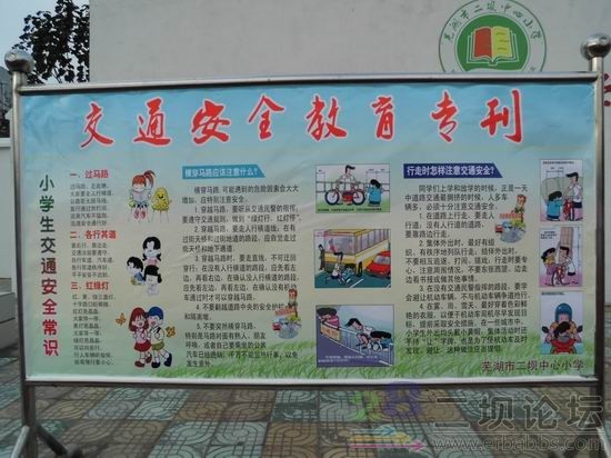 ��������Сѧ��չ��ͨ��ȫ��У԰�����